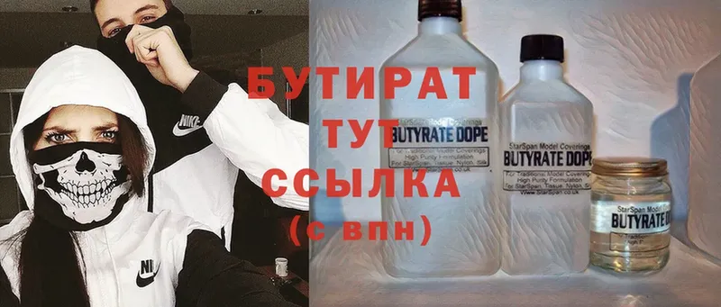 БУТИРАТ буратино  где продают   Жуков 